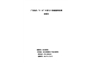 廣東汕頭“5·31”N輪與Y船碰撞事故調(diào)查報(bào)告
