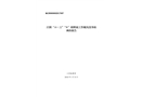 江陰“10·22”“W”輪附屬工作艇沉沒(méi)事故調(diào)查報(bào)告