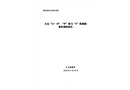 太倉“11·19”“W”輪與“Y”輪碰撞事故調(diào)查報(bào)告