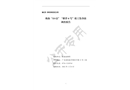珠?！?1?22”“橋洋6號”輪工傷事故調(diào)查報告