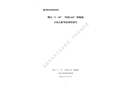 佛山“1·10”“岐機(jī)622”船觸碰豐崗大橋事故調(diào)查報(bào)告