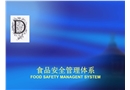 食品安全管理體系培訓(xùn)