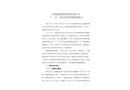 申成路橋建設集團有限公司“7?20”高處墜落事故調(diào)查報告