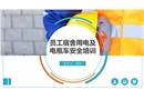 員工電動車及用電安全培訓(xùn)課件