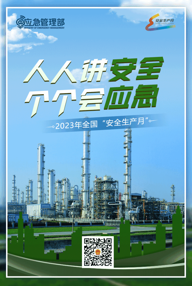 “人人講安全、個(gè)個(gè)會(huì)應(yīng)急”動(dòng)態(tài)主題海報(bào)