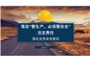 安全生產三管三必須專題培訓