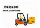 叉車安全手冊(cè)