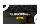 叉車安全基礎(chǔ)知識(shí)培訓(xùn)教材