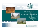輸變電工程安全文明施工標準化圖冊
