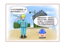 漫畫版《工程項(xiàng)目施工人員安全指導(dǎo)手冊》