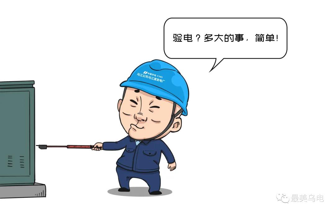 未按規(guī)程要求正確使用安全工器具，導(dǎo)致觸電