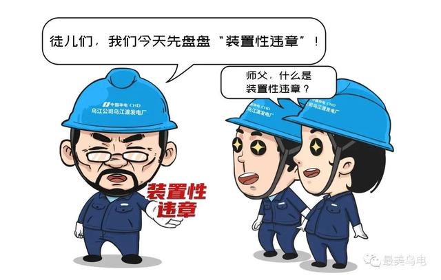 盤(pán)一盤(pán)裝置性違章