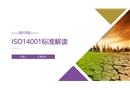 ISO14001-2015培訓(xùn)教材