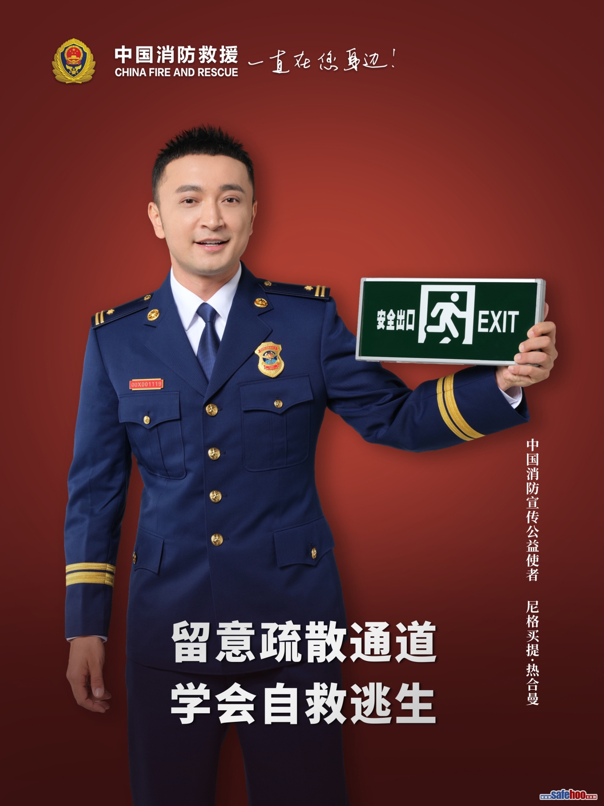 留意疏散通道 學(xué)會(huì)自救逃生