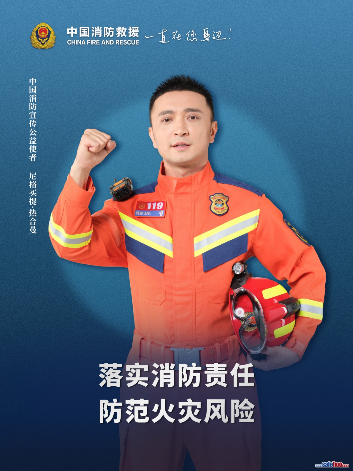 落實(shí)消防責(zé)任 防范火災(zāi)風(fēng)險(xiǎn)