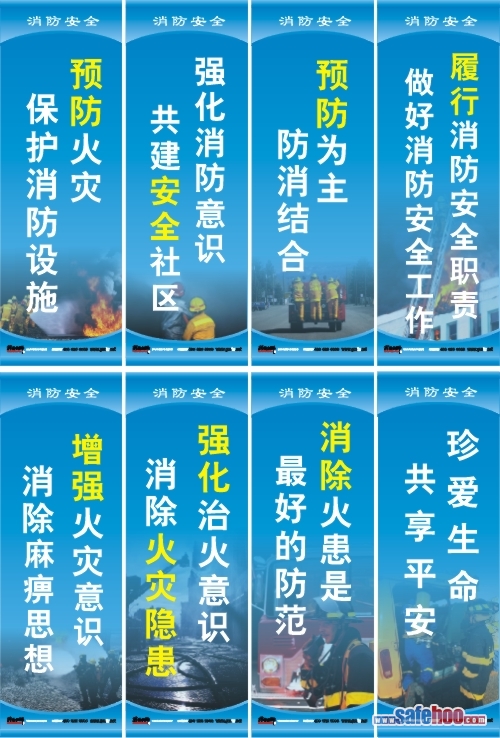消防安全標(biāo)語(yǔ)