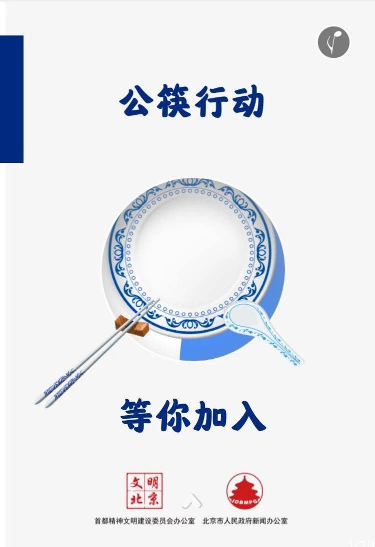 公筷行動，等你加入！