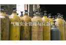 氣瓶使用與應(yīng)急處理重點知識安全培訓(xùn)