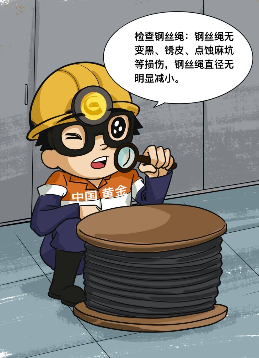 漫畫：提升崗應(yīng)知應(yīng)會安全生產(chǎn)規(guī)定