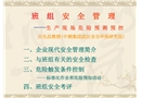 班組安全管理——生產(chǎn)現(xiàn)場危險(xiǎn)預(yù)測預(yù)控