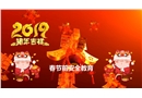 春節(jié)前安全教育