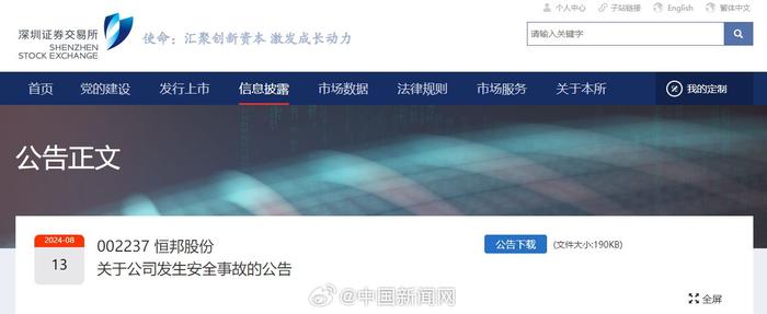 山東一冶煉廠發(fā)生事故 致3死14傷