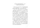 興業(yè)縣北市鎮(zhèn)釵塘新村路段“3?31”一般道路交通事故調(diào)查報告