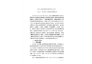 浙江寶盛集團(tuán)有限責(zé)任公司“6.27”物體打擊事故調(diào)查報(bào)告