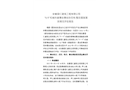 安徽居仁建筑工程有限公司“6·9”機(jī)械傷害事故事故防范和整改措施落實(shí)情況評(píng)估報(bào)告
