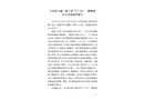 大化恒力城二期工程“5·24”物體打擊事故調(diào)查報(bào)告