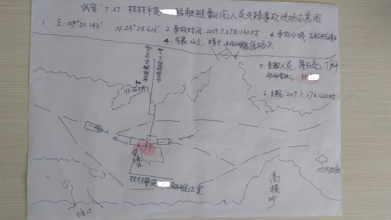 來賓海事局關(guān)于武宣“7·27”“桂桂平貨***”船觸礁翻沉事故調(diào)查報(bào)告