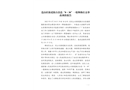 連山壯族瑤族自治縣“8·30”一般物體打擊事故調(diào)查報(bào)告