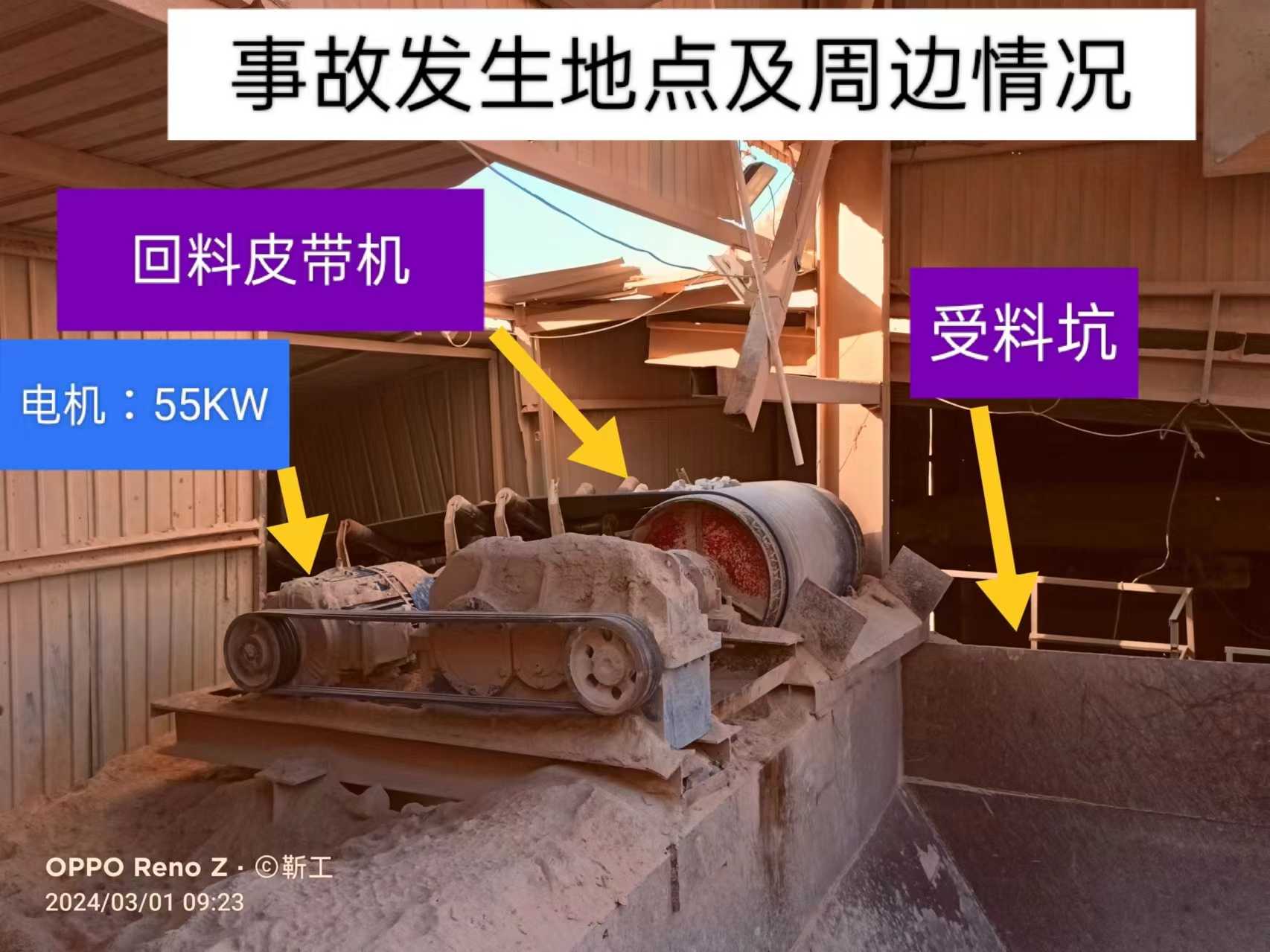 平定岔口山西銘瑞礦業(yè)有限公司“2·29”一般機(jī)械傷害事故調(diào)查報(bào)告