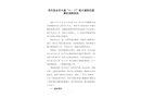 靈石縣永吉大道11.17較大道路交通事故調(diào)查報告