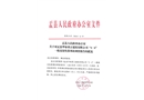 盂縣華泰鼎立建筑有限公司“4·6”一般高處墜落事故調(diào)查報告