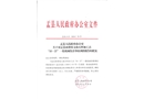 盂縣南婁張文海石料加工點“10·27”一般機械傷害事故調(diào)查報告