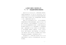 山西舜王建筑工程有限公司“6·14”一般起重傷害事故調(diào)查報告
