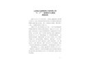 山西誠之鑫鋼結(jié)構(gòu)工程有限公司“5·17”一般物體打擊事故調(diào)查報告