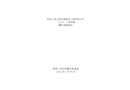 絳縣么里山西宏璋建設(shè)工程有限公司“5·24”一般坍塌事故調(diào)查報告