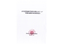靈壽縣凱越新型材料有限公司“7.23”一般觸電瞞報(bào)事故調(diào)查報(bào)告