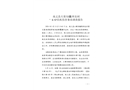 尚義縣“5.13”農(nóng)業(yè)機(jī)械傷害事故調(diào)查報(bào)告
