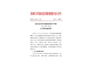 洋河南鎮(zhèn)田家房村“11.14”火災事故調查情況通報