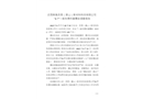 遷西新集蘇恩（唐山）新材料科技有限公司“8·7”一般車輛傷害事故調查報告