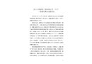 四川川新建筑工程有限公司“4.11”一般觸電事故調(diào)查報告