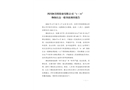 四川柯美特鋁業(yè)有限公司“4·30”物體打擊一般事故調(diào)查報告