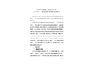 四川天鷹建設(shè)工程有限公司“2·16”一般高處墜落事故調(diào)查報告