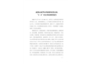成都市成華區(qū)四新橋農(nóng)貿(mào)市場“2·4”火災(zāi)事故調(diào)查報告