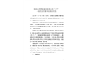 榮縣自貢貴成建材有限公司7.7一般機(jī)械傷害事故調(diào)查報(bào)告調(diào)查報(bào)告
