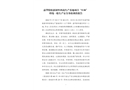 晶華膠粘新材料西南生產(chǎn)基地項(xiàng)目“5?30”坍塌一般生產(chǎn)安全事故調(diào)查報(bào)告