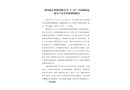 四川禹匯環(huán)保有限公司“3·13”中毒和窒息一般生產(chǎn)安全事故調(diào)查報(bào)告